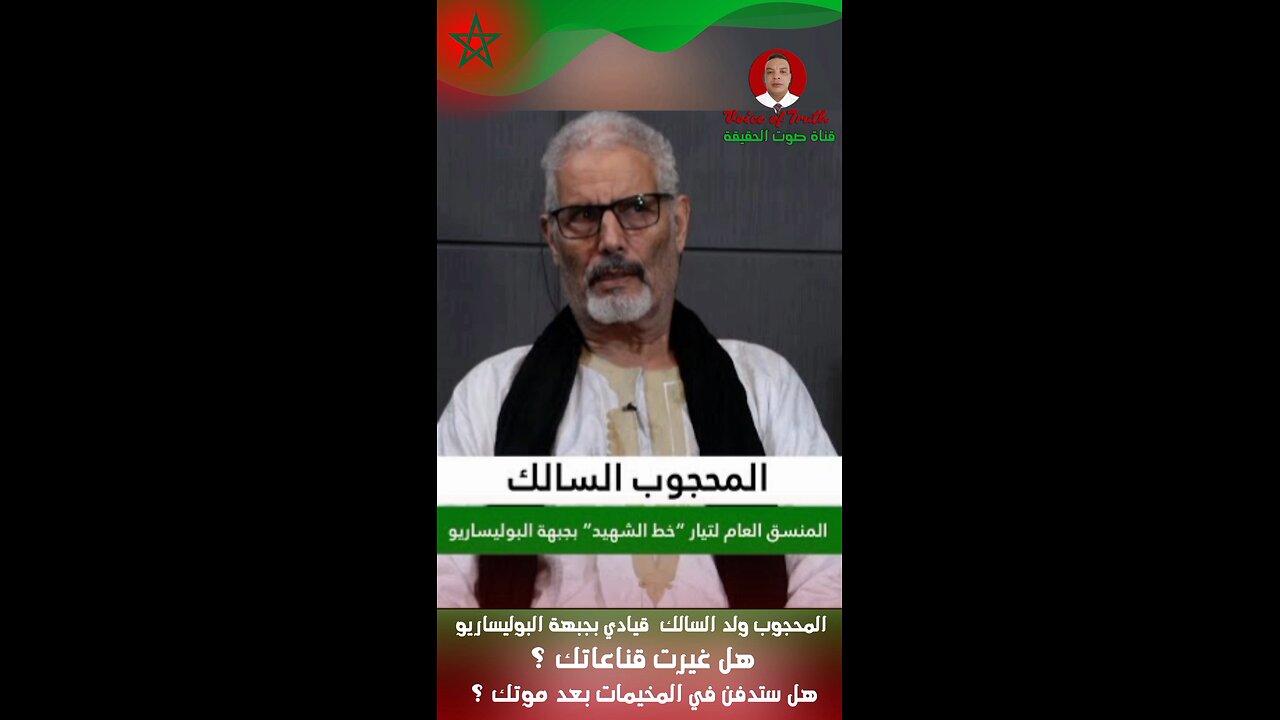 المحجوب ولد السالك قيادي سابق بجبهة البوليساريو الإنفصالية يروي تفاصيل المعاناة سكان المخيمات