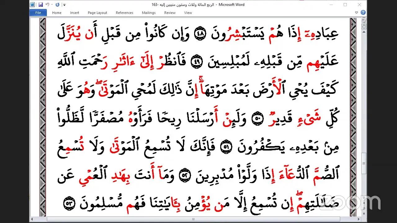 163- المجلس 163 ختمة جمع القرآن بالقراءات العشر الصغرى ، وربع "منيبين إليه واتقوه " و المقرئ معروف