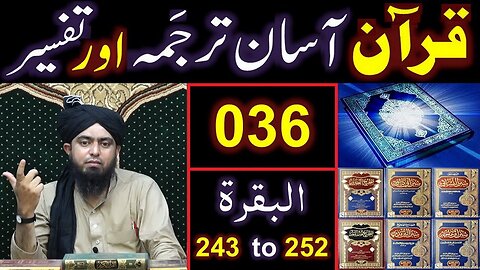 036-Qur'an Class : Surat-ul-BAQARAH (Ayat No 243 to 252) ki TAFSEER (By Engineer Muhammad Ali Mirza)