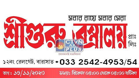 SREE GURU BASTRALAY | FASHION & LIFESTYLE | CTVN | 16_11_2023 - 05:00 PM