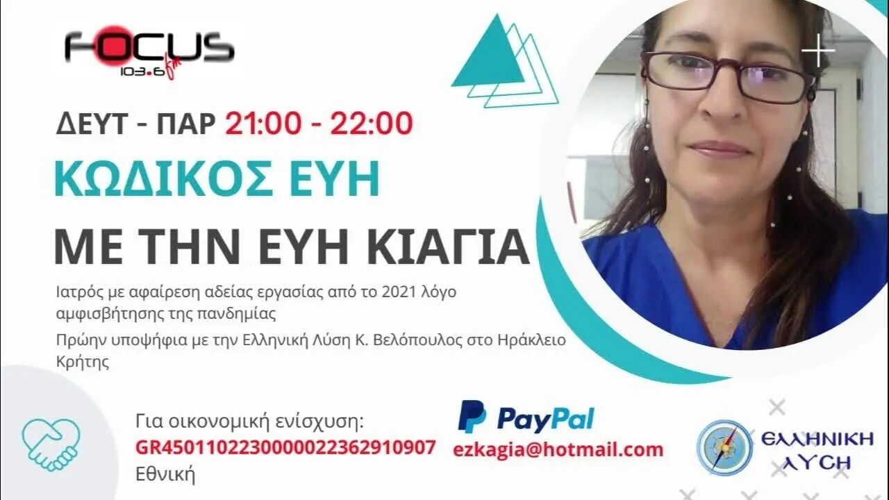 Κωδικός Εύη - 28/11/2023