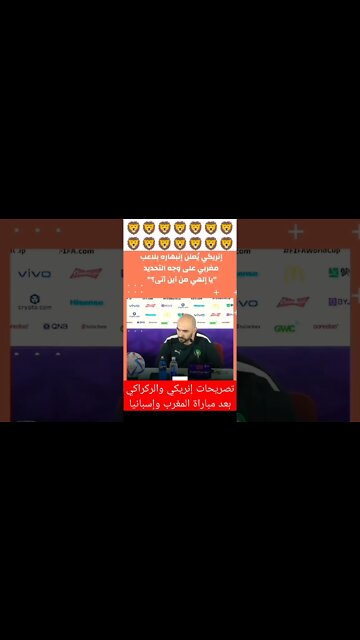 تصريحات إنريكي والركراكي بعد مباراة المغرب وإسبانيا