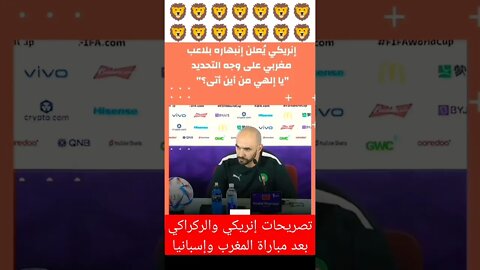 تصريحات إنريكي والركراكي بعد مباراة المغرب وإسبانيا