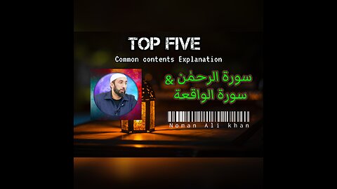 Surah Rehman vs Surah Waqia Tafseer | Noman Ali Khan