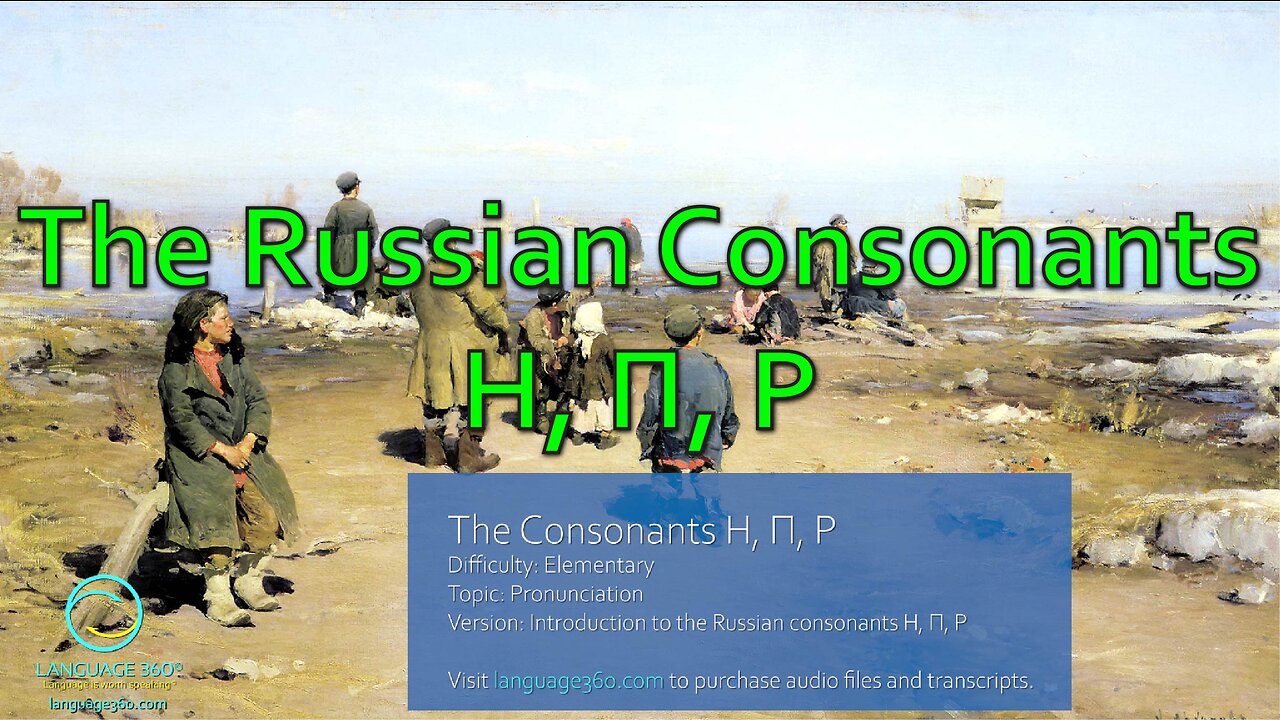 The Russian Consonants Н, П, Р