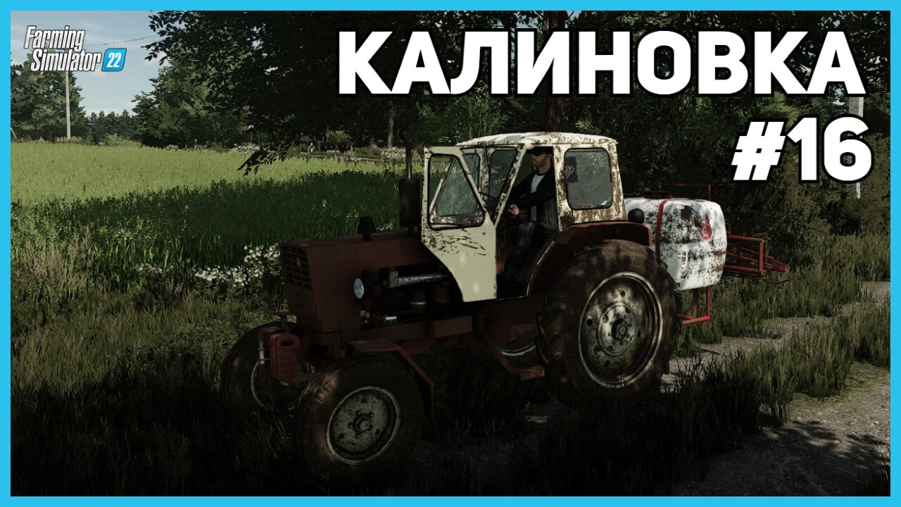 BORROWED A UMZ-6L WITH NARROW TIRES TO SPRAY WEEDS | Realistic Gameplay | Kalinovka | FS22 | Ep. 16