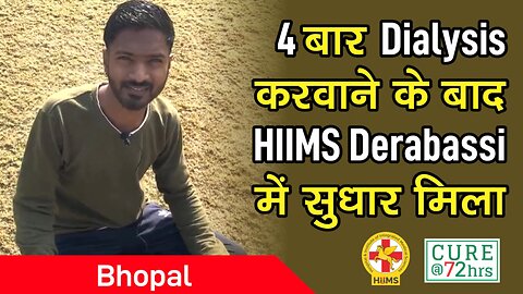 4 बार Dialysis करवाने के बाद HIIMS Derabassi में सुधार मिला