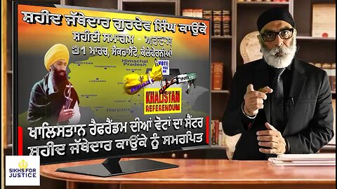 SFJ ਨੇ ਅਕਾਲ ਤਖ਼ਤ ਨੂੰ ਜਥੇਦਾਰ ਕਾਉਂਕੇ