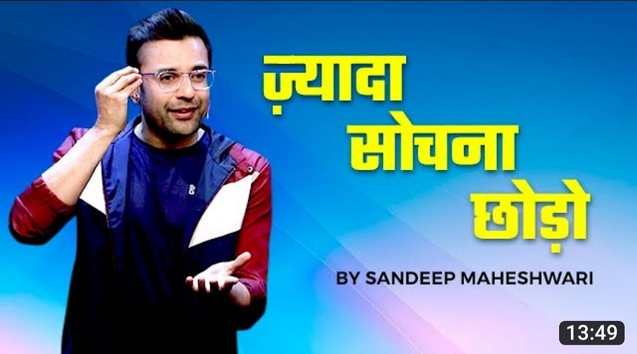 जायदा सोचना छोड़ो -Sandeep Maheshwari || How To Stop Overthing