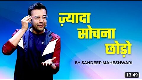 जायदा सोचना छोड़ो -Sandeep Maheshwari || How To Stop Overthing