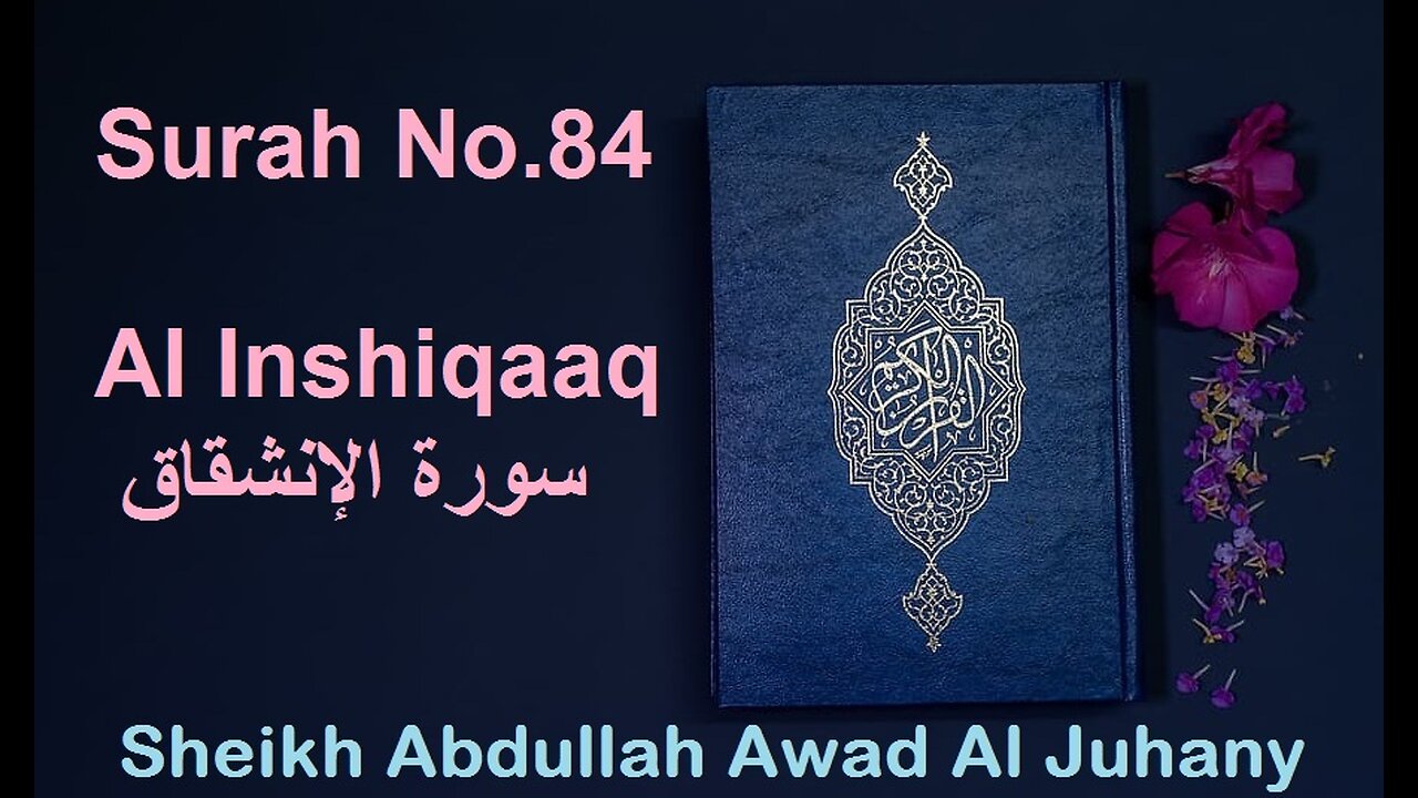 Quran Surah No.84 Al Inshiqaaq سورة الإنشقاق Sheikh Abdullah Awad Al Juhany - With Eng Translation