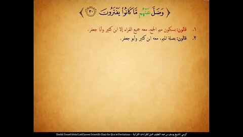 85 ‏‏الربع الخامس والثمانون للذين أحسنوا