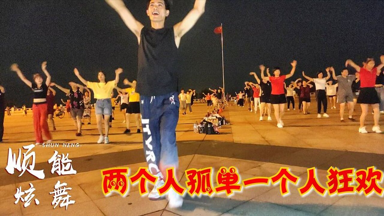 嗨歌搶先聽！ 《兩個人孤單一個人狂歡》dj版，好聽傷感，舞蹈好看【順能炫舞團】