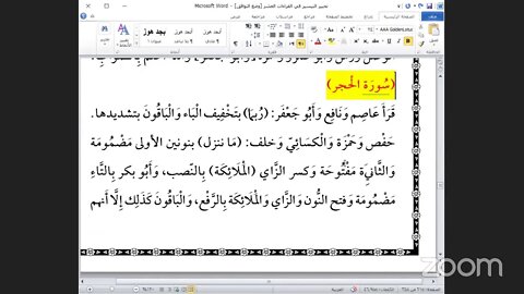 40- المجلس رقم [ 40] من كتاب تحبير التيسير للإمام ابن الجزري ذكر: فرش حروف الحزب رقم [ 26] ،