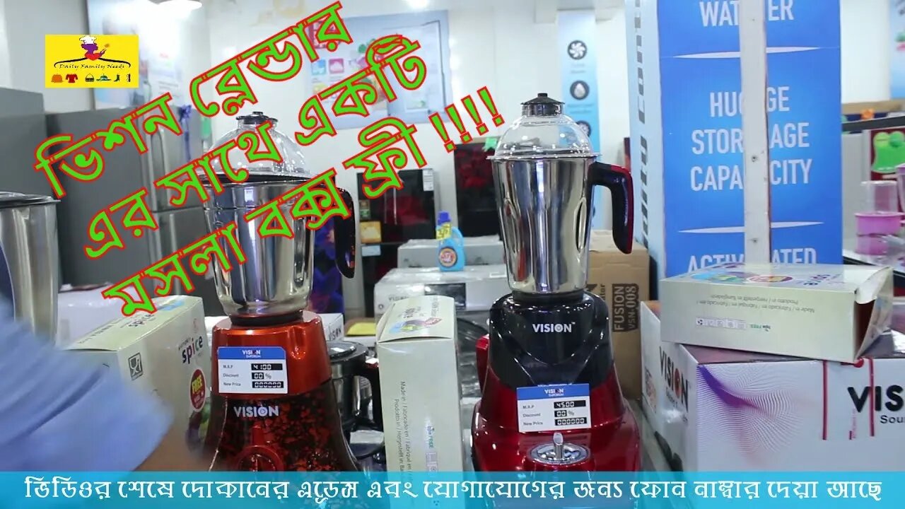 কম দামে শক্তিশালী মজবুত ব্লেন্ডার কিনুন - vision blender price in Bangladesh | Vision Blander। RFL