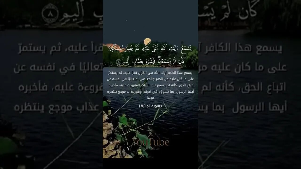 يسمع ايات الله ثم يصر مستكبرا#اللهوديع اليمني تلاواتالقارئ وديع اليمنيتلاوة مميزةالقرآن الكريم