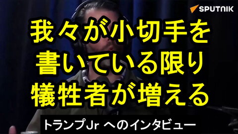 ドナルド・トランプ・ジュニアは、ウクライナ戦争を終わらせる方法でインタビューに応える。