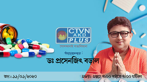 DR. PROSENJIT BORAL CTVN_11_01_2023- 07:00 PM