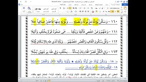 8 المجلس الثامن من شرح أصول العشرة من الشاطبية والدرة باب هاء الكناية
