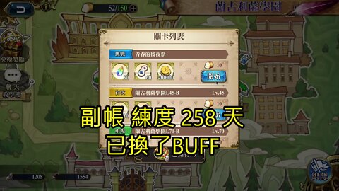 青春的後夜祭 蘭古利薩學園 夢幻模擬戰 Mobile 副帳練度258天 - 青春的後夜祭