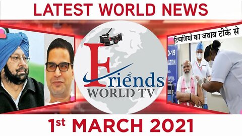 1 March 2021 - World News | Latest News from the World