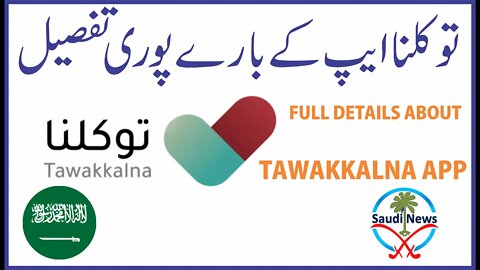 Watch And Learn Full Details About Tawakkalna app in Urdu and Hindi Video Tutorial