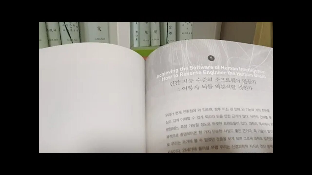 특이점이 온다, 레이 커즈웨일, 인공지능 수준 소프트웨어, 두뇌, 뇌 역분석, 컴퓨터, 뉴런, 신경학적 문제