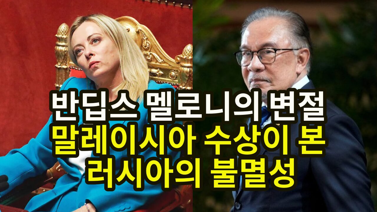 반딥스 멜로니의 변절/ 말레이시아 수상이 본 러시아의 불멸성