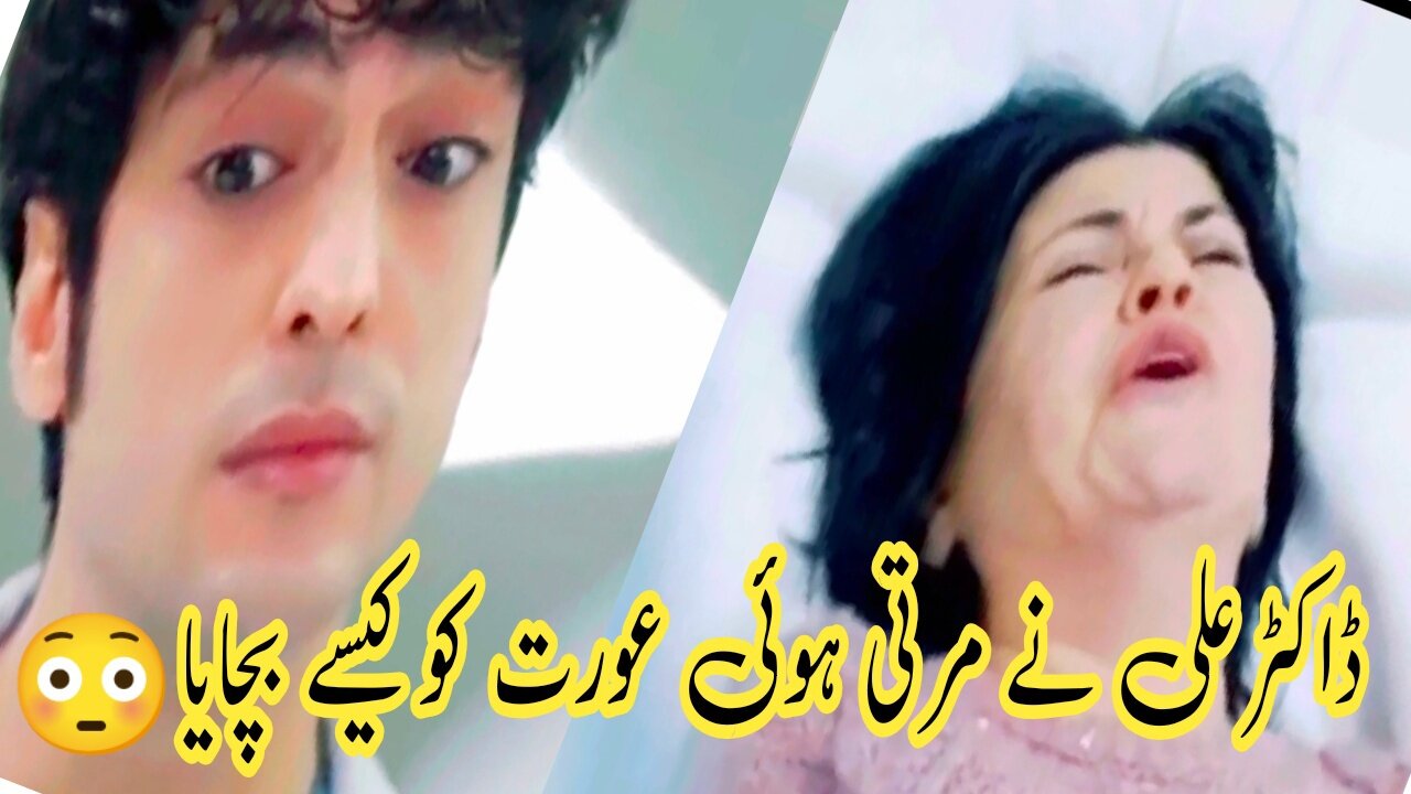 How Dr. Ali saved a dying woman | Dr Ali Nay Marti Hoi Ourat Ko Kisy Bachaya | Dr Ali Wafa 110