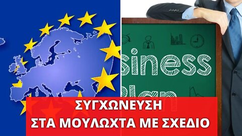 🔴 LIVEGRTV - Στα ΚΡΥΦΑ συγχωνεύουν για να τα πάρουν ΟΛΑ..