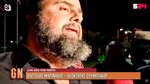 Δηλώσεις Βαγγέλη Μαρινάκη από το Ρέντη