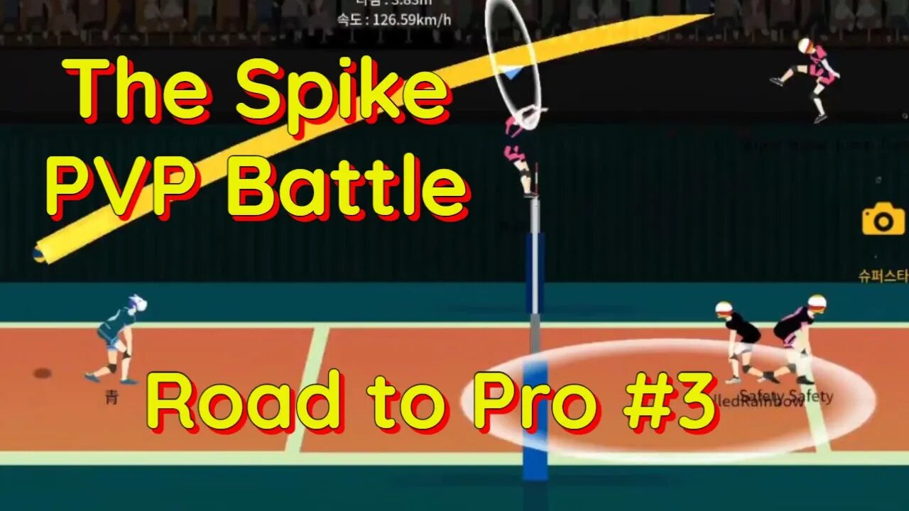 The Spike Volleyball - Road to Pro #3 - The Spike PVP Vs. Mode - Sungho vs Jumsim