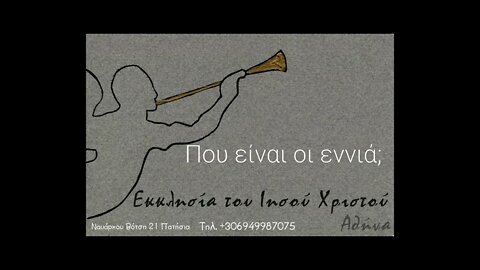 Που είναι οι εννιά; 05 04 1998