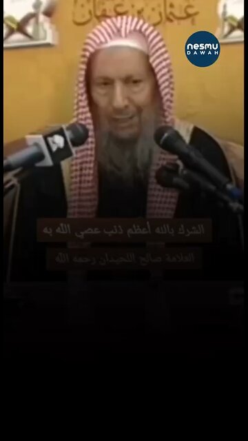 The BIGGEST sin in Islam ! ~by Sh.Saleh Al-Luhaydan ‎رحمه الله