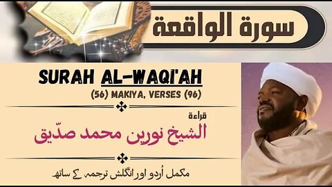 Surah Al-Waqia Full Recitation by Sheikh Noreen With Urdu & English Translation | Islamic Insights14