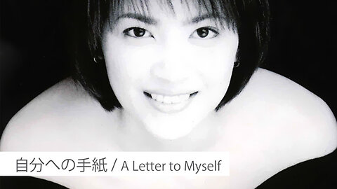 自分への手紙 - A Letter to Myself - Full Album - Yukie Nishimura - 西村由紀江 - 西村由纪江