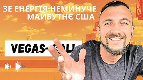 042 - Проїзд через Las Vegas. Ферми Сонячних Батарей. Захід Сонця Каліфорнії #дальнобій #truck