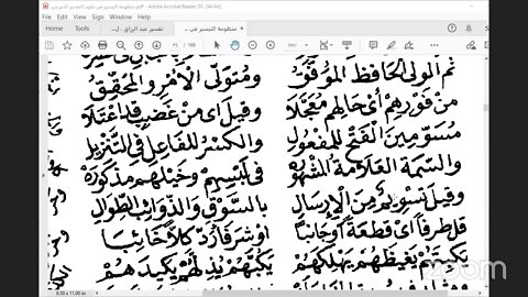 4 المجلس الرابع من أول سورة آل عمران من مجالس سماع نظم التيسير في علوم التفسير ، للشيخ عبدالعزيز