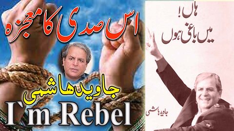 I`m Rebel۔