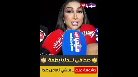 شوفوا شنو وقع لدنيا بطمة😱🔥 بمهرجان برشيد ⚠️ صحافي لدنيا بطمة : حشومة علك ماشي تعامل هذا🚨