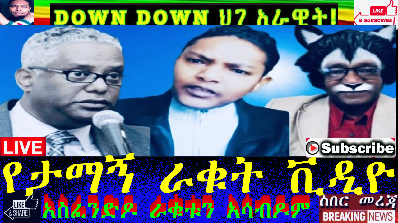 የታማኝ ራቁት ቪዲዮ