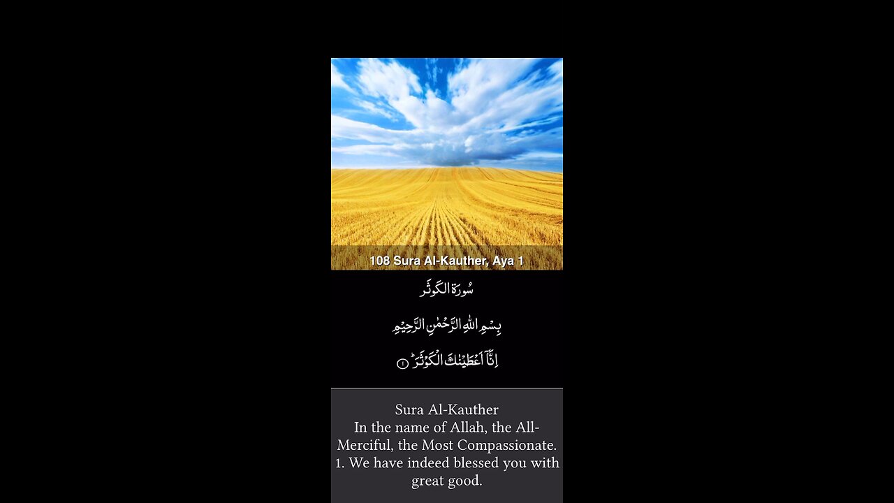 Surah Al kauser/kauther with English translation