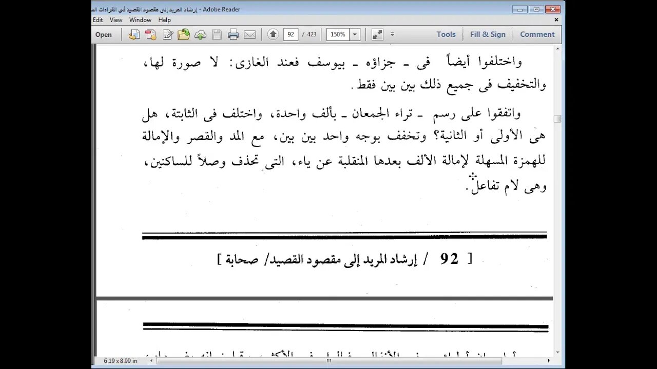 26 الحلقة السادسة والعشرون من شرح أصول القراءات العشر مرئي باب وقف حمزة تابع المذهب الرسمي
