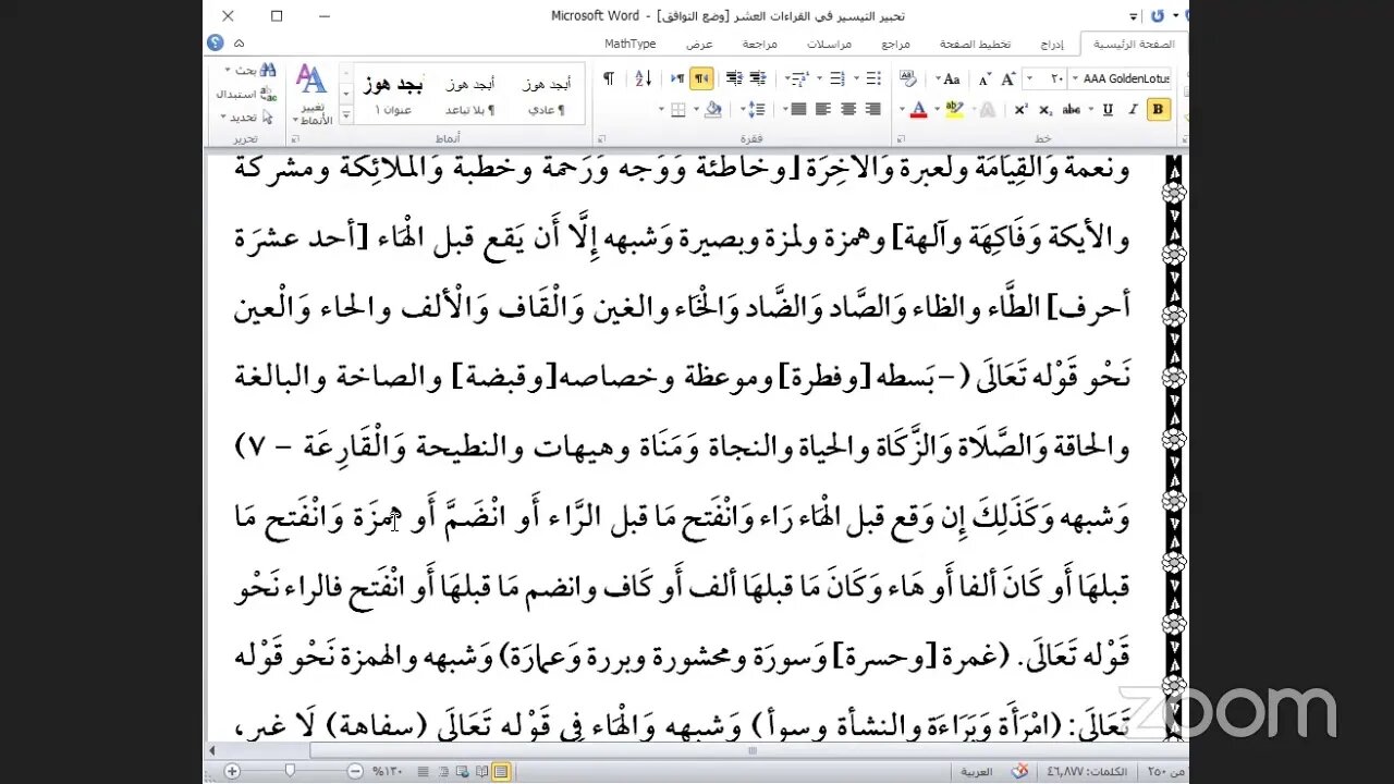 13- الحلقة الثالثة عشر من كتاب تحبير التيسير للإمام ابن الجزري في العشر الصغرى