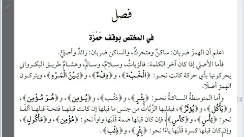 42 الكامل في القراءات الخمسين للهذلي رقم 42