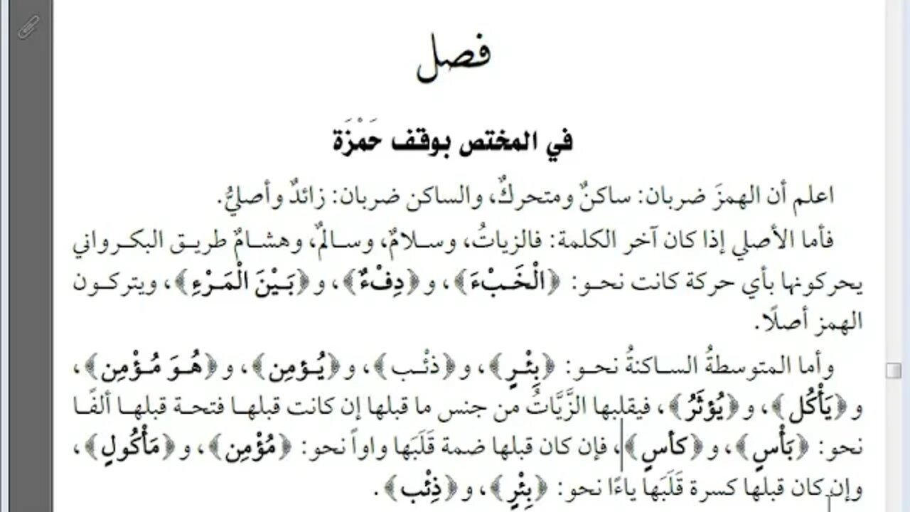 42 الكامل في القراءات الخمسين للهذلي رقم 42