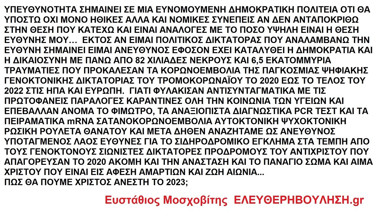 ΥΠΕΥΘΥΝΟΤΗΤΑ ΣΗΜΑΙΝΕΙ ΟΤΙ ΘΑ ΥΠΟΣΤΩ ΝΟΜΙΚΕΣ ΣΥΝΕΠΕΙΣ ΑΝ ΔΕΝ ΑΝΤΑΠΟΚΡΙΘΩ ΣΤΗΝ ΘΕΣΗ ΠΟΥ ΚΑΤΕΧΩ ΚΑΙ ΕΙΝΑΙ ΑΝΑΛΟΓΕΣ ΜΕ ΤΟ ΕΙΔΟΣ ΤΗΣ ΘΕΣΗΣ