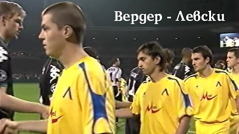 Вердер - Левски 2:0