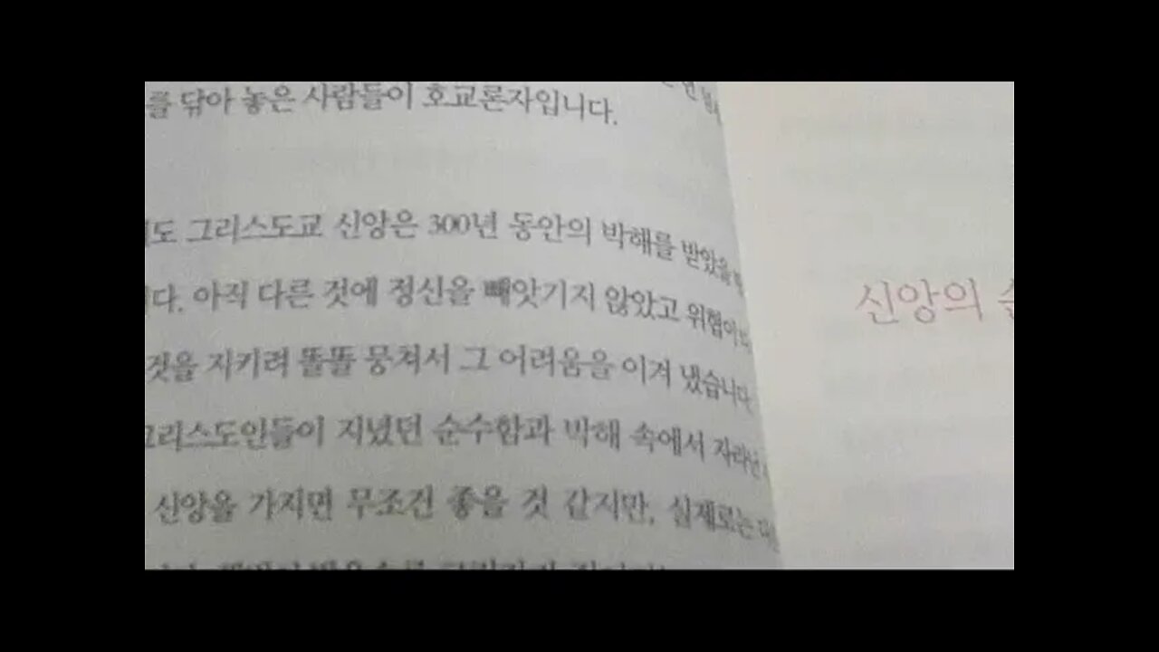 알수록 재미있는 그리스도 이야기1, 박승찬, 신앙,순수성, 열두제자, 예수님, 어부, 베드로, 중세역사, 영지주의, 마르키온, 이단, 마니교, 테르툴리아누스, 알렉산드리아,양피지