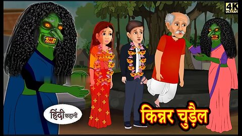 किन्नर चुड़ैल - Kinner Chudail ! Horror Stories in Hindi Hindi Kahaniya ! Moral Stories in Hindi